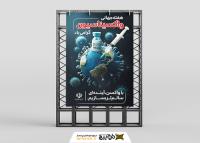 دانلود بنر استرابورد هفته واکسیناسیون مونتاژ تصویر