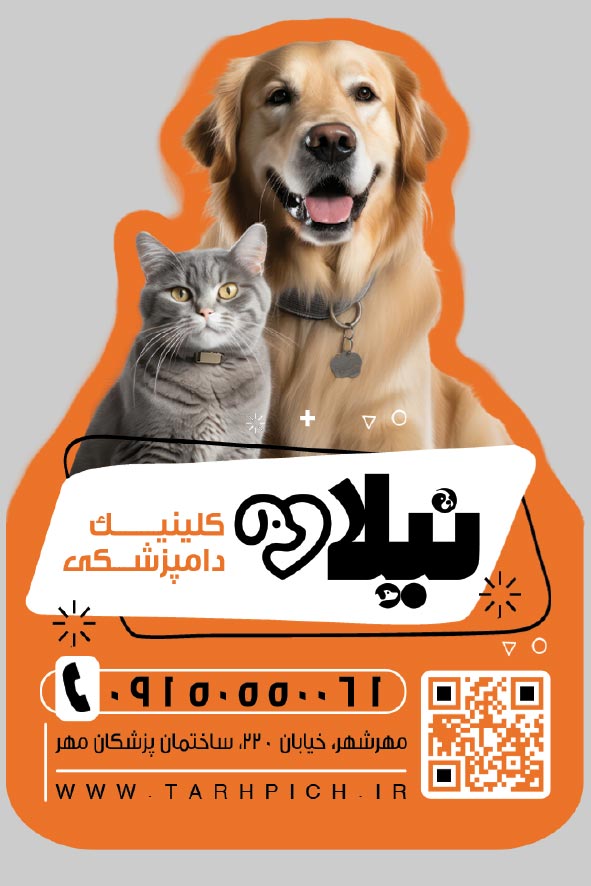 دانلود کارت ویزیت دامپزشکی نیلا