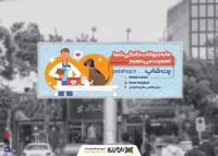 دانلود بیلبورد خدمات دامپزشکی تصویر سازی