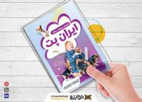 دانلود تراکت متخصص دامپزشکی کلینیک ایرانیان پت بنفش رنگ