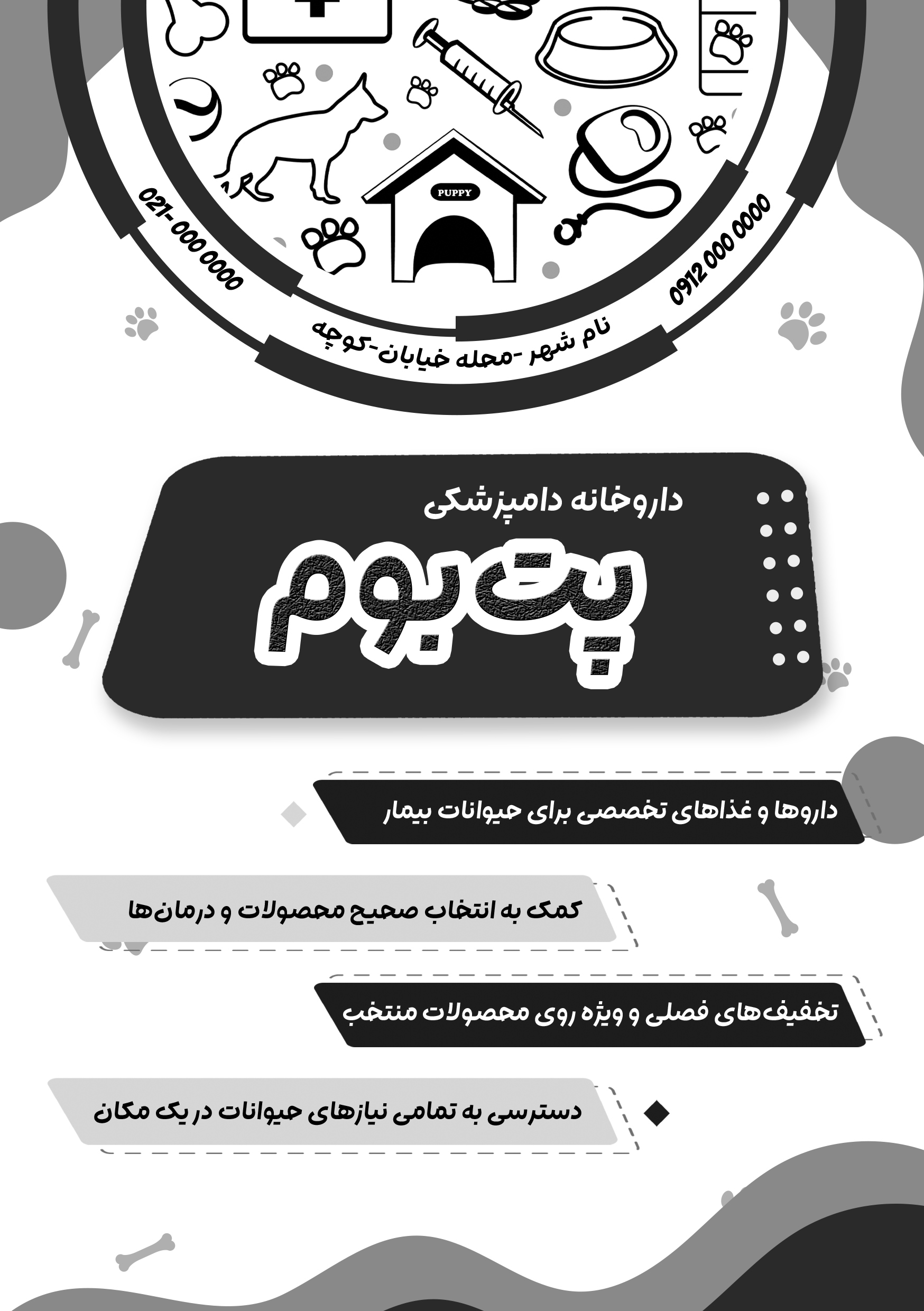 دانلود تراکت داروخانه دامپزشکی پت بوم