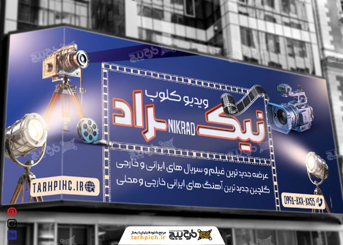 دانلود بنر سردر ویدئو کلوپ نیکراد