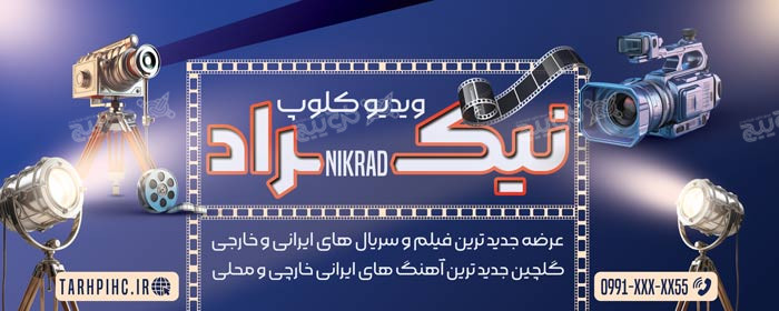 دانلود بنر سردر ویدئو کلوپ نیکراد