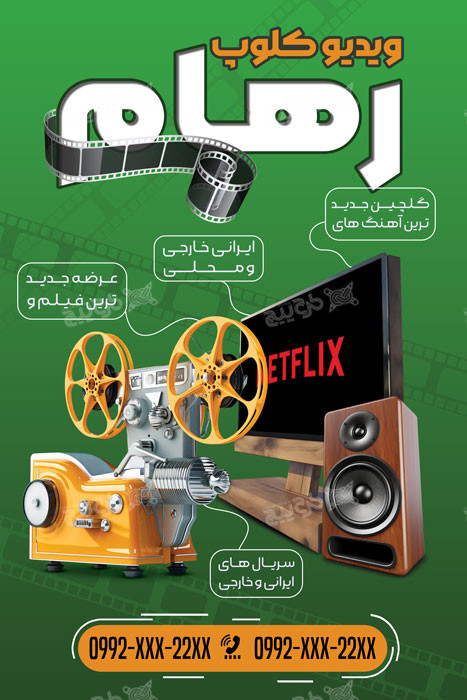 دانلود بنر عمودی ویدئو کلوپ رهام