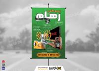 دانلود بنر عمودی ویدئو کلوپ رهام