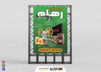 دانلود بنر عمودی ویدئو کلوپ رهام