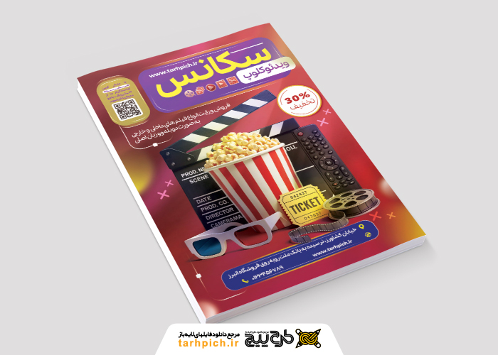 دانلود تراکت ویدئو کلوپ سکانس با تصویر عناصر سینمایی