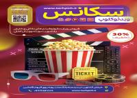 دانلود تراکت ویدئو کلوپ سکانس با تصویر عناصر سینمایی