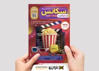 دانلود تراکت ویدئو کلوپ سکانس با تصویر عناصر سینمایی
