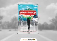 دانلود دانلو طرح لایه باز روز داوطلب با زمینه کره زمین
