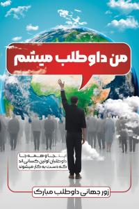 دانلود دانلو طرح لایه باز روز داوطلب با زمینه کره زمین