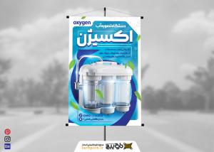 دانلود بنر استرابورد فروشگاه دستگاه تصفیه آب اکسیژن
