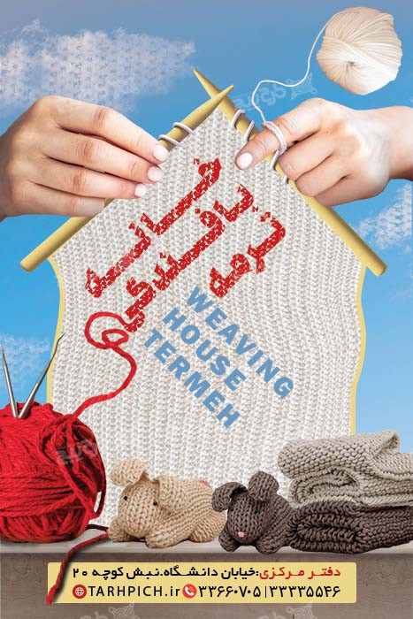 دانلود بنر عمودی خانه بافندگی ترمه