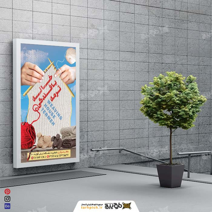 دانلود بنر عمودی خانه بافندگی ترمه