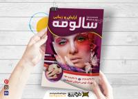 دانلود تراکت آرایشگاه زنانه سالومه عمودی