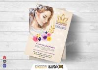 دانلود تراکت آرایشگاه زنانه حرفه ای رزی عمودی