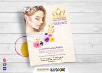 دانلود تراکت آرایشگاه زنانه حرفه ای رزی عمودی