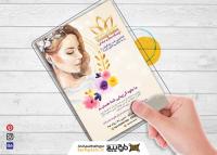 دانلود تراکت آرایشگاه زنانه حرفه ای رزی عمودی