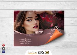 دانلود تراکت سالن زیبایی زرشکی افقی