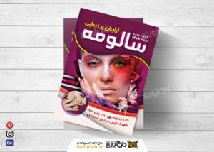 دانلود تراکت آرایشگاه زنانه سالومه عمودی