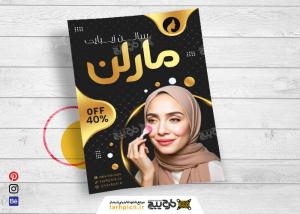 دانلود تراکت آرایشگاه زنانه مارلن مشکی و طلایی