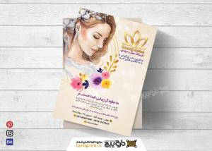 دانلود تراکت آرایشگاه زنانه حرفه ای رزی عمودی