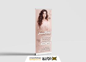 دانلود بنر آموزشگاه آرایشگری سحر