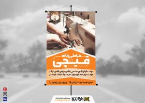 دانلود بنر استرابورد خیاطی زنانه قیچی