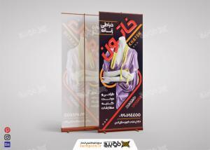 دانلود بنر استند خیاطی زنانه خاتون پس زمینه مشکی