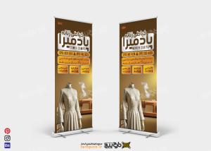 دانلود بنر استند خیاطی زنانه پادمیرا