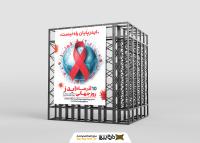 دانلود بنر استرابورد روز جهانی ایدز تصویر کره زمین همراه با روبان قرمز