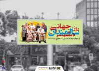 دانلود بیلبورد روز جهانی سالمندان ققنوس