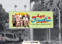 دانلود بیلبورد روز جهانی سالمندان ققنوس