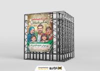 دانلود بنر استرابورد روز جهانی خانواده تصویر خانواده شاد ایرانی