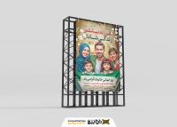 دانلود بنر استرابورد روز جهانی خانواده تصویر خانواده شاد ایرانی