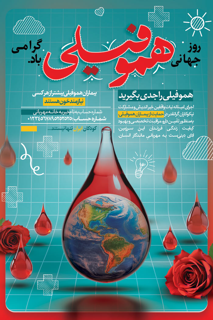 دانلود بنر استرابورد روز جهانی هموفیلی با کره زمین در قطره خون