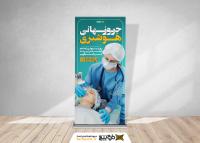 دانلود طرح بنر استند روز جهانی هوشبری با رنگ های آبی