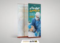 دانلود طرح بنر استند روز جهانی هوشبری با رنگ های آبی
