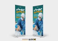 دانلود طرح بنر استند روز جهانی هوشبری با رنگ های آبی