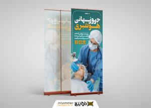 دانلود طرح بنر استند روز جهانی هوشبری با رنگ های آبی