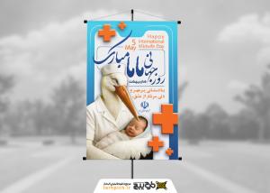 دانلود بنر استرابورد روز جهانی ماما تصویر لک لک و کودک