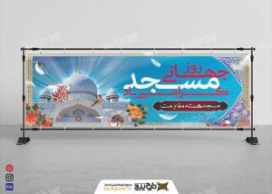دانلود بنر دیواری روز جهانی مسجد