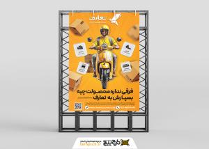دانلود بنر استرابورد تبلیغات پست تعارف