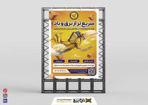 دانلود بنر استرابورد پست ملی ایران