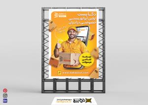 دانلود بنر استرابورد پست خصوصی دکاپست