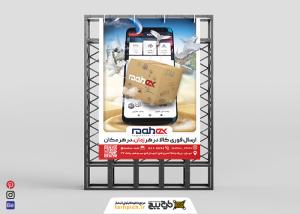 دانلود بنر استرابورد پست کالا ماهکس