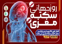 دانلود بنر روز جهانی سکته مغزی با پس زمینه قرمز