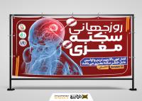 دانلود بنر روز جهانی سکته مغزی با پس زمینه قرمز