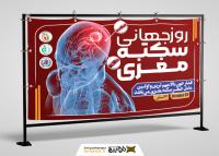 دانلود بنر روز جهانی سکته مغزی با پس زمینه قرمز