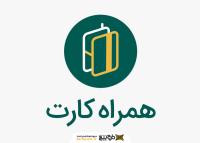 دانلود لوگو همراه کارت